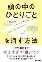 「頭の中のひとりごと」を消す方法
