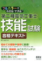 第二種電気工事士技能試験合格テキスト