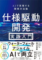 仕様駆動開発 実践入門