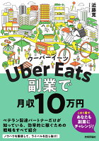 Uber Eatsウーバーイーツ　副業で月収10 万円