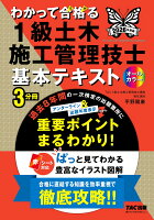 2026年度版　わかって合格（うか）る1級土木施工管理技士　基本テキスト