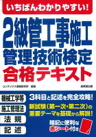 いちばんわかりやすい！2級管工事施工管理技術検定合格テキスト