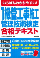 いちばんわかりやすい！1級管工事施工管理技術検定合格テキスト