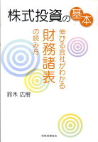 株式投資の基本