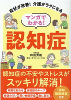 マンガでわかる！認知症