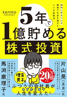5年で1億貯める株式投資