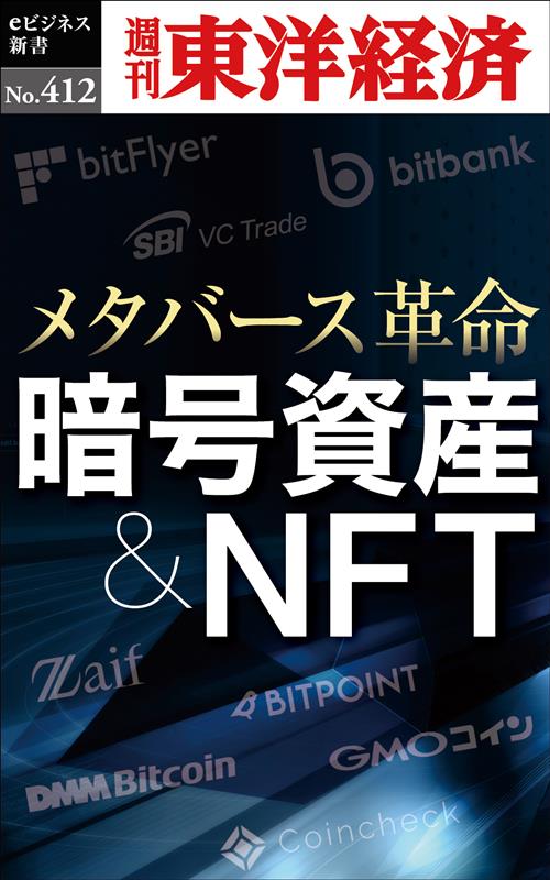 OD＞暗号資産＆NFT