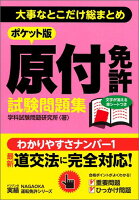 原付免許試験問題集