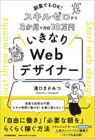 副業でもOK！　スキルゼロから3か月で月収10万円　いきなりWebデザイナー