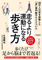 走るより運動になる「歩き方」