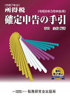 令和7年分 所得税 確定申告の手引（令和8年3月申告用）