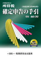 令和8年分 所得税 確定申告の手引（令和9年3月申告用）