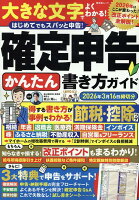 確定申告かんたん書き方ガイド 2026年3月16日締切分