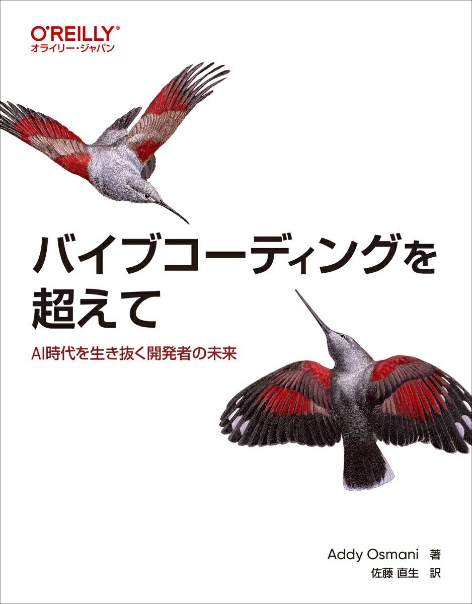 バイブコーディングを超えて