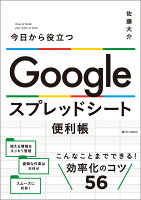 Google スプレッドシート便利帳