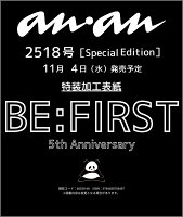 anan No.2518 Special Edition