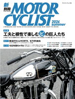 新 別冊MOTORCYCLIST