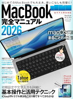 MacBook完全マニュアル2026（Tahoe対応／Air、Pro、Neo全機種対応版）
