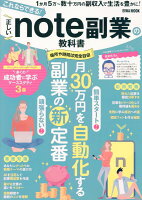 これならできる！正しいnote副業の教科書