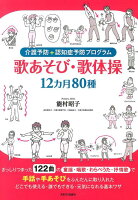 歌あそび・歌体操