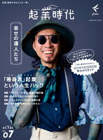 起業時代 vol.7