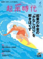 起業時代 vol.8