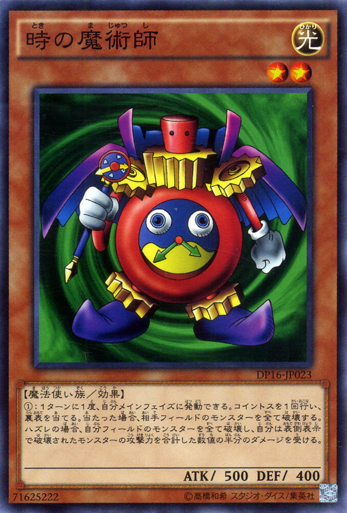 遊戯王カード 時の魔術師 デュエル パック 決闘都市 編 DP16 YuGiOh! | 遊戯王 デュエリストパック カード 時 魔術師 光属性 魔法使い族