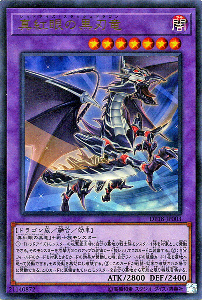 遊戯王カード 真紅眼の黒刃竜 ウルトラレア デュエル パック レジェンドデュエリスト 編 DP18 YuGiOh! | 遊戯王 デュエリストパック カード レッドアイズ・スラッシュドラゴン レッドアイズ 真紅眼 闇属性 ドラゴン族 ウルトラ レア