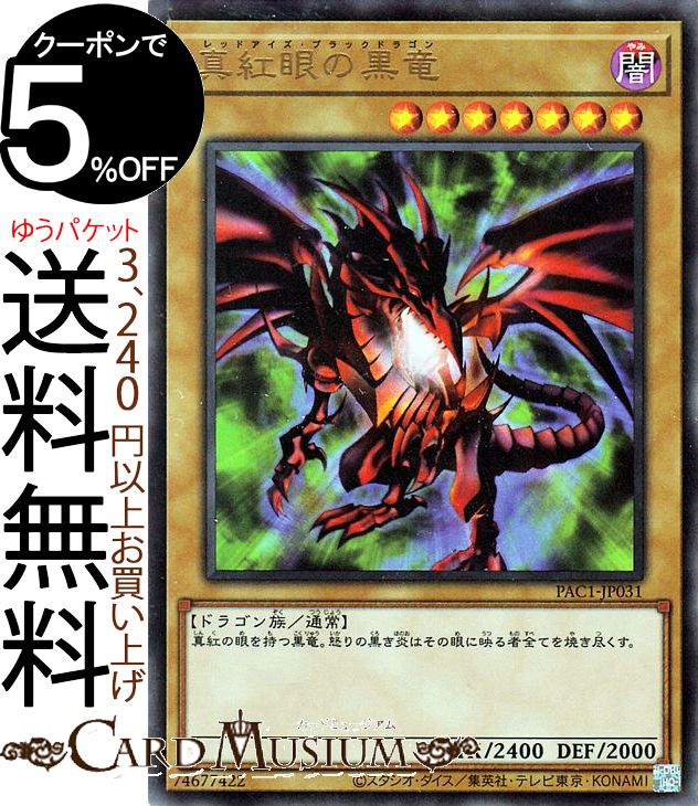 遊戯王カード 真紅眼の黒竜 ウルトラレア PRISMATIC ART COLLECTION PAC1 Yugioh! | 遊戯王 カード プリズマティック・アート・コレクション 通常モンスター 闇属性 ドラゴン族 ウルトラ レア