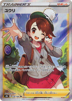 ポケモンカードゲーム PK-S8b-276 ユウリ SR