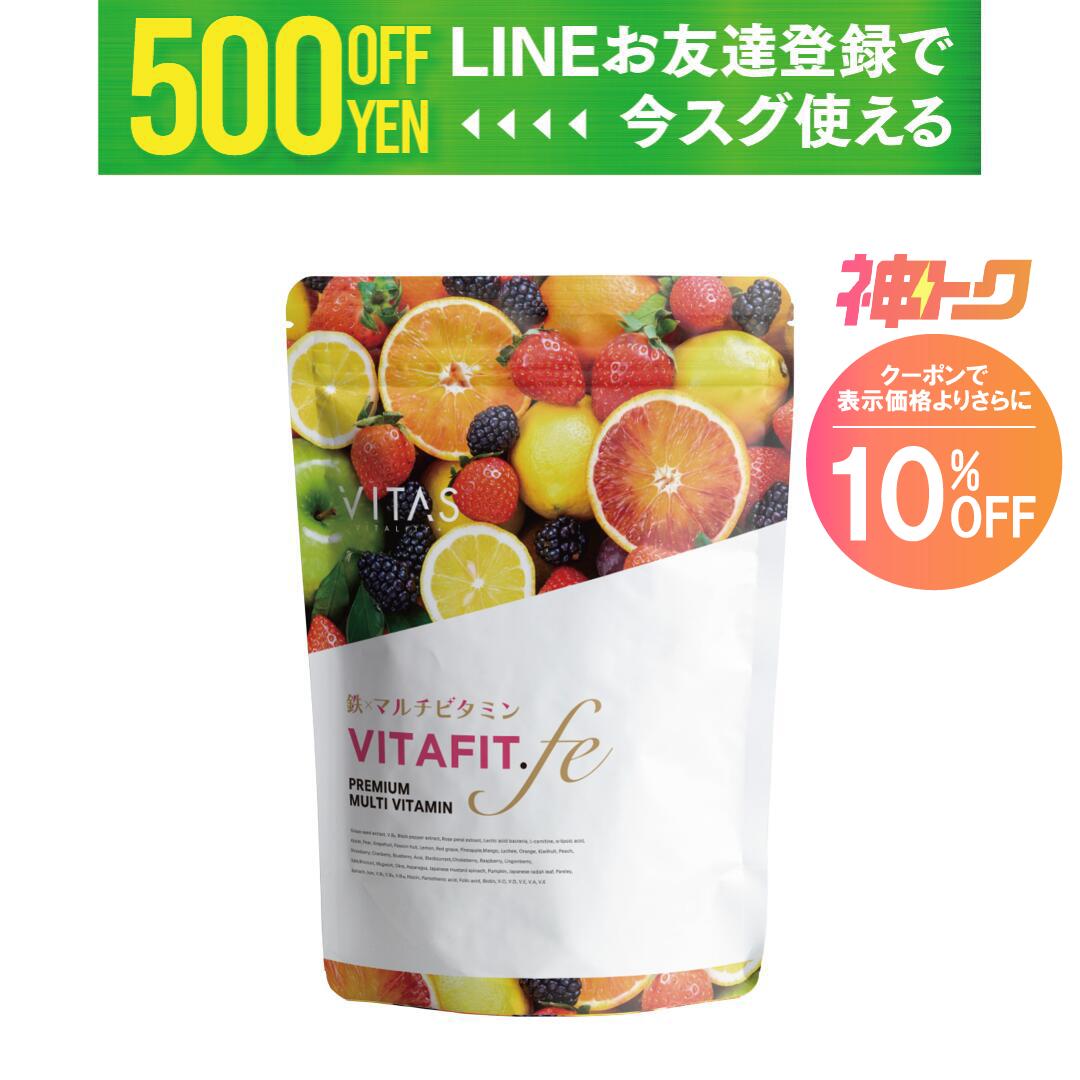 【特価×クーポン】 VITAS（バイタス） VITA FIT.fe ビタフィット 鉄 葉酸 鉄分 ブドウ種子エキス 女性の為のマルチビタミン サプリ 120粒 1日4粒 30日分 12種類の栄養機能食品 日本製